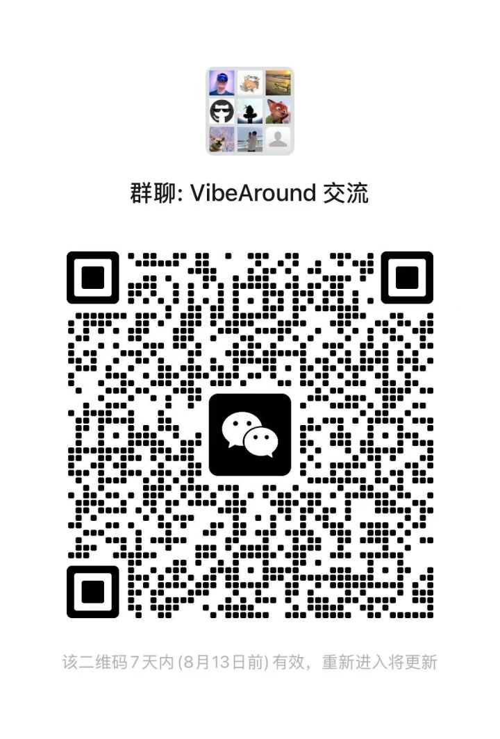 VibeAround WeChat group QR code, valid until August 13, 2026