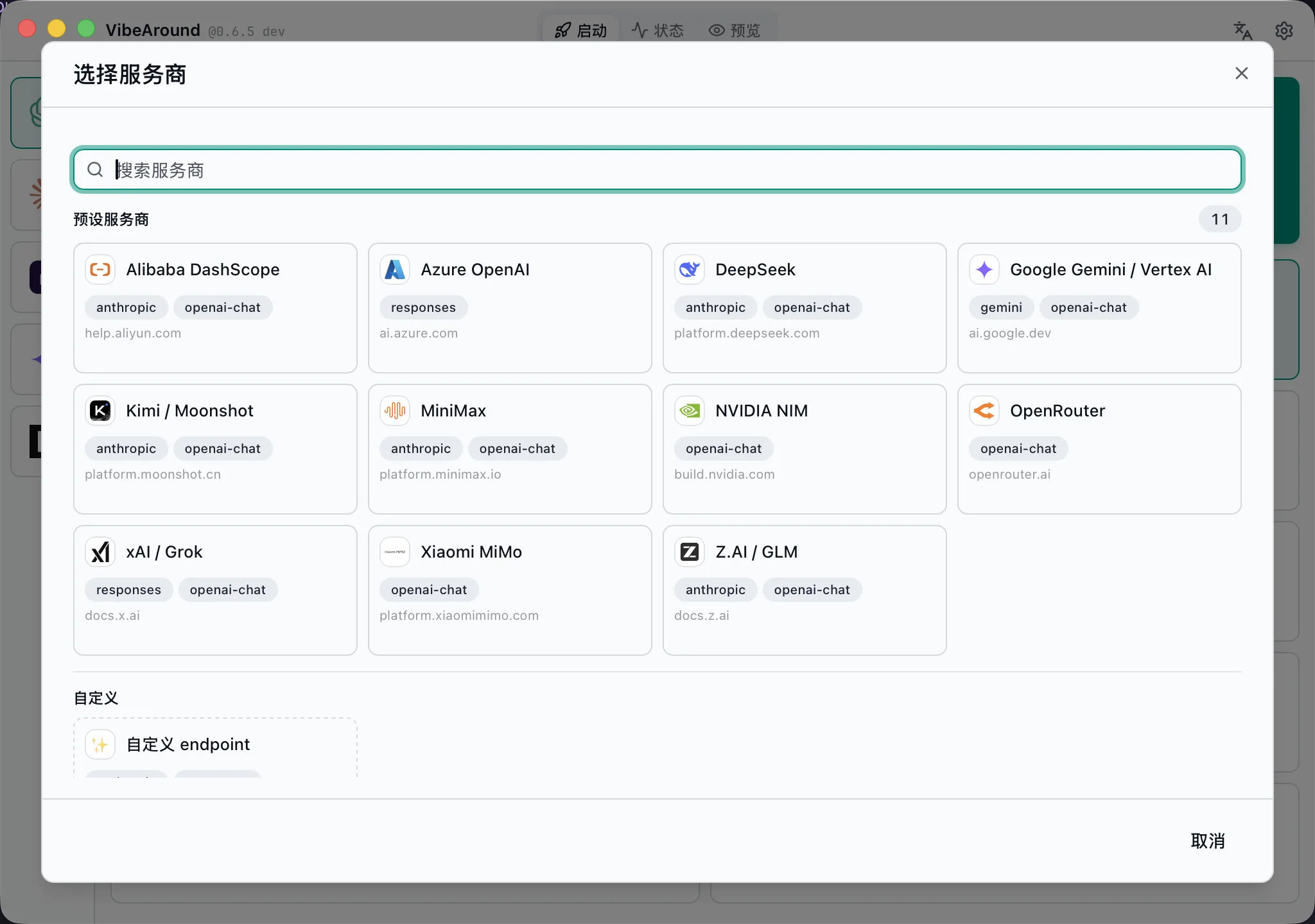 https://pub-806a1b8456464ce7a6c110f84946697e.r2.dev/documents/v0.6.5/current-app/app-provider-catalog-cn.webp