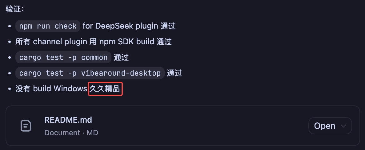 Codex 输出混入疑似垃圾站关键词